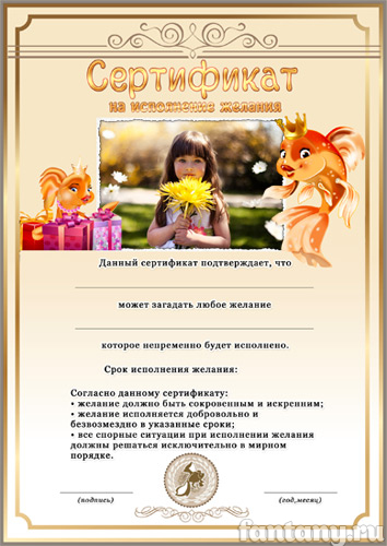 Сертификат на исполнение желания