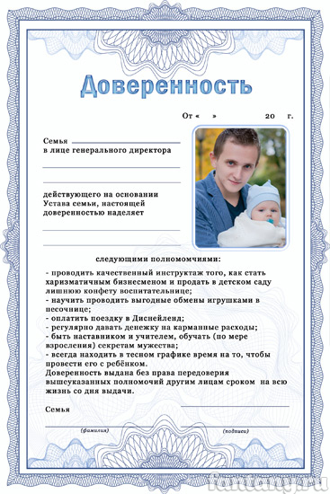 Доверенность №3 на мальчика