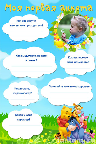 Моя первая анкета №11 для мальчика