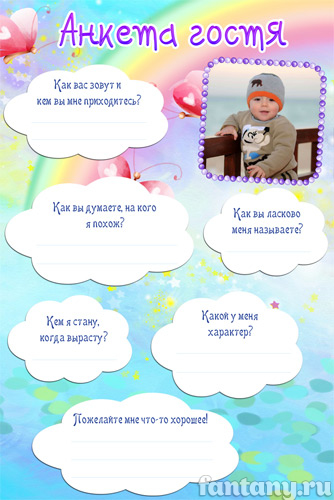 Анкета для гостей №15 для мальчика