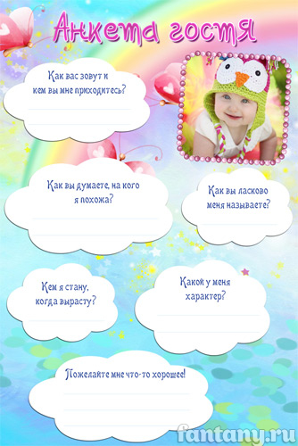 Анкета для гостей №16 для девочки