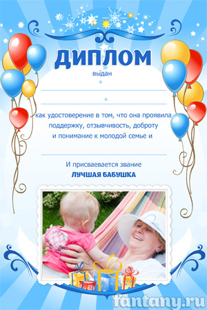 Диплом для бабушки №11