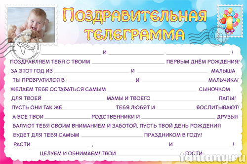 Поздравительная телеграмма №2 для мальчика