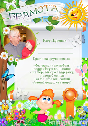 Грамота для дедушки №5