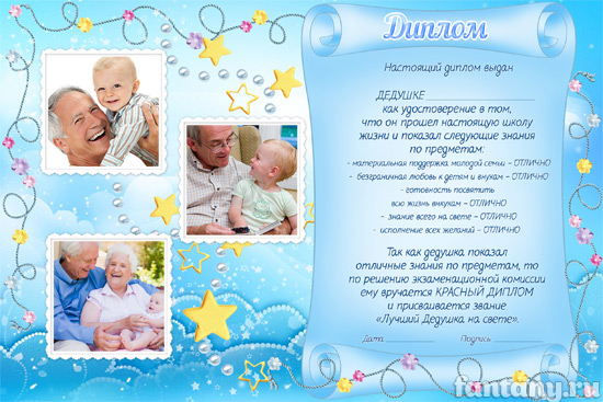 Диплом для дедушки №12