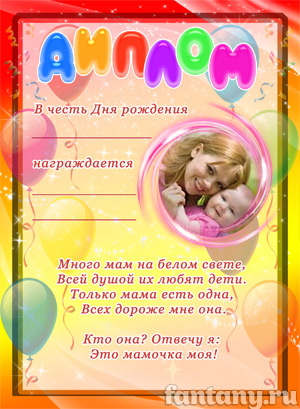 Диплом для мамы №3