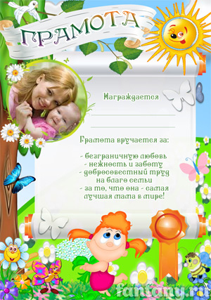 Грамота для мамы №5