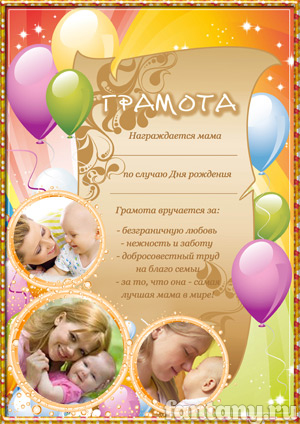 Грамота для мамы №6