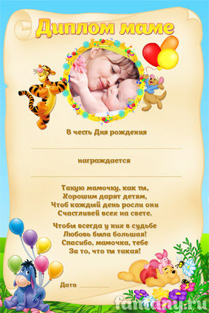 Диплом для мамы №13