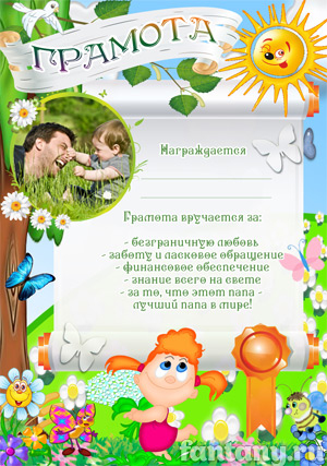 Грамота для папы №5