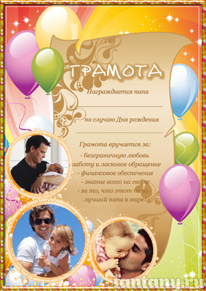 Грамота для папы №6