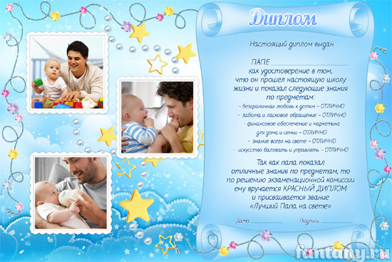 Диплом для папы №12