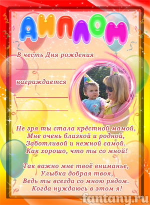 Диплом для крёстной №3