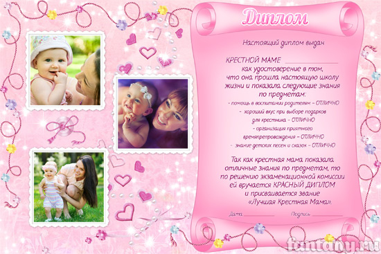 Диплом для крёстной №12