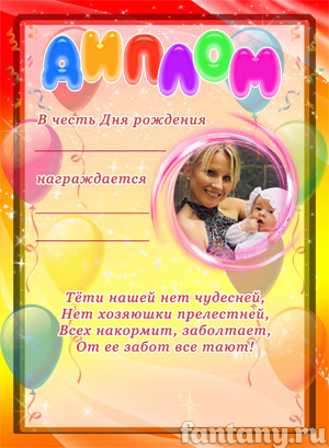 Диплом для тети №3