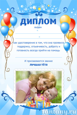 Диплом для тети №11