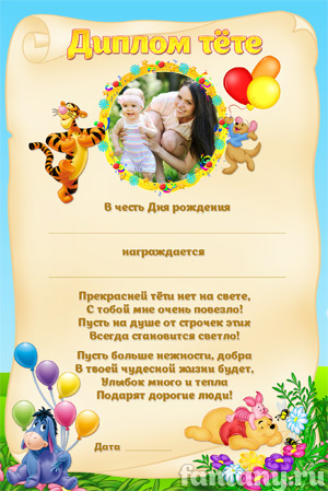 Диплом для тети №13