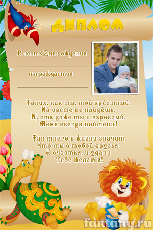 Диплом для крёстного №10