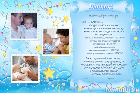 Диплом для крёстного №12