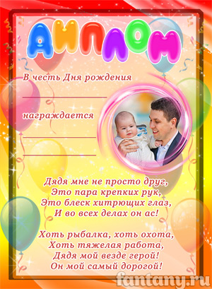 Диплом для дяди №3