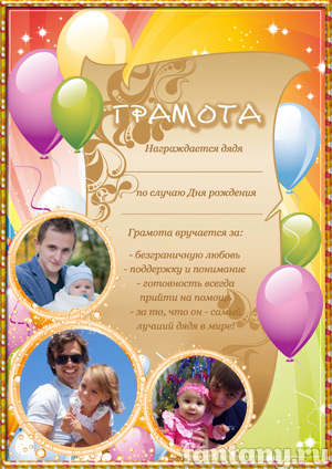 Грамота для дяди №6