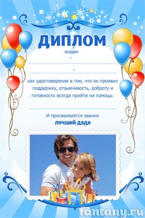 Диплом для дяди №11
