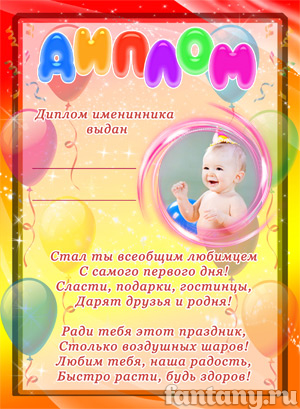 Диплом именинника №6