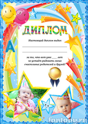Диплом именинника №7