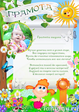 Грамота для именинницы №11