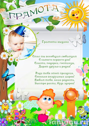 Грамота для именинника №12