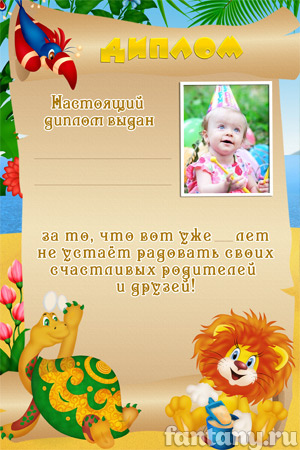 Диплом именинника №15