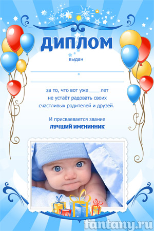 Диплом именинника №16