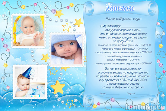 Диплом именинника №18