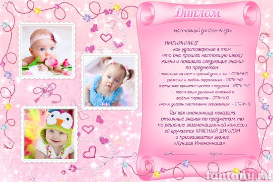 Диплом именинницы №19