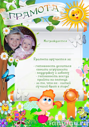 Грамота для брата №5