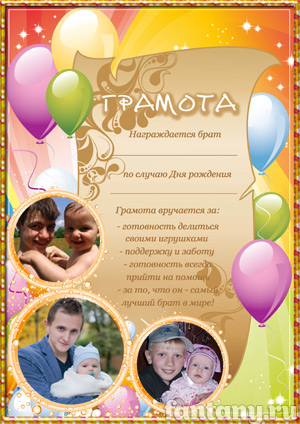 Грамота для брата №6