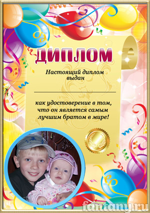 Диплом для брата №9