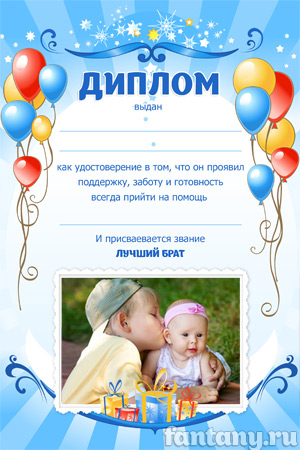 Диплом для брата №11