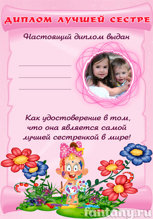 Диплом для сестры №1