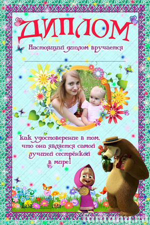 Диплом для сестры №2