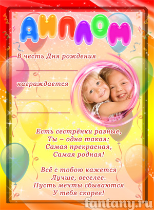 Диплом для сестры №3