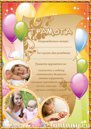 Грамота для сестры №6