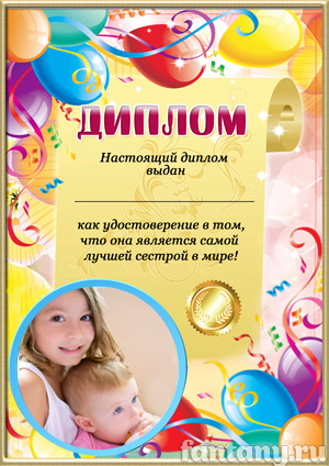Диплом для сестры №9