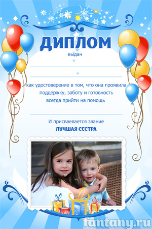 Диплом для сестры №11
