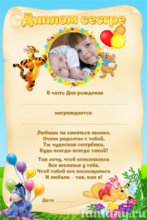 Диплом для сестры №13