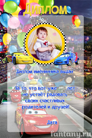 Диплом именинника набор №7