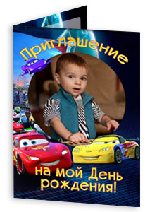 Приглашение на День рождения набор №7