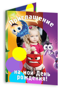 Приглашение на День рождения набор №8