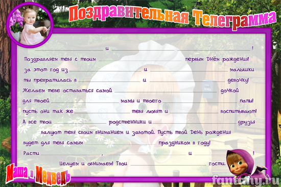 Поздравительная телеграмма №3 для девочки