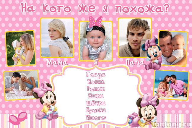 Плакат "На кого же я похожа" №29